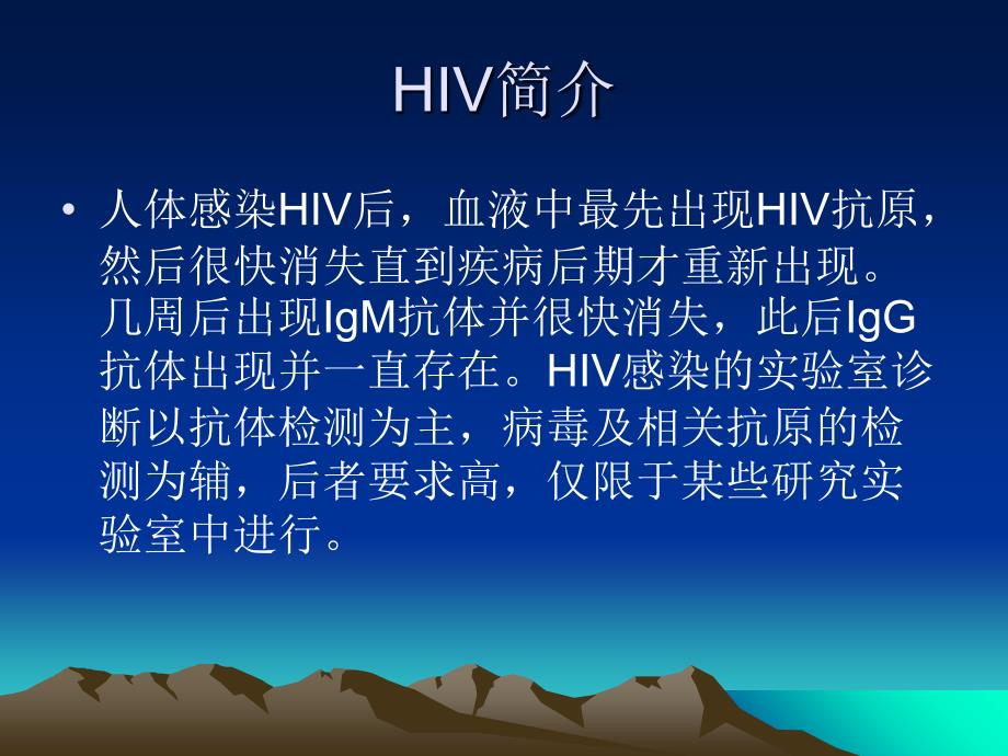 HIV抗体检测解读课件_第3页