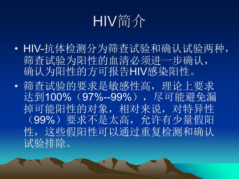 HIV抗体检测解读课件_第4页