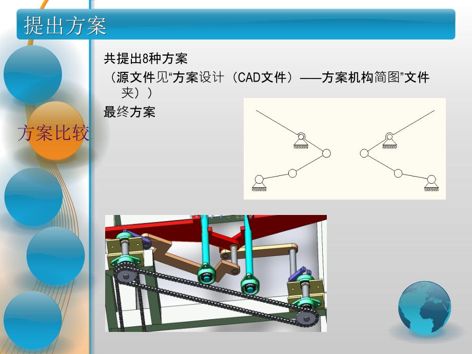 钢板翻转机构综合.ppt_第4页