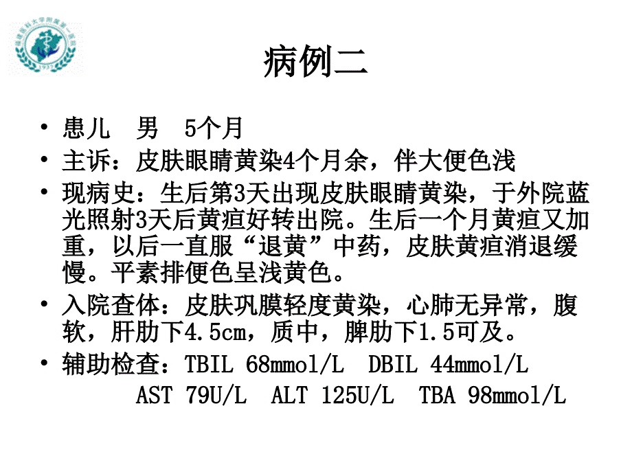 儿科学：婴儿胆汁淤积症_第3页