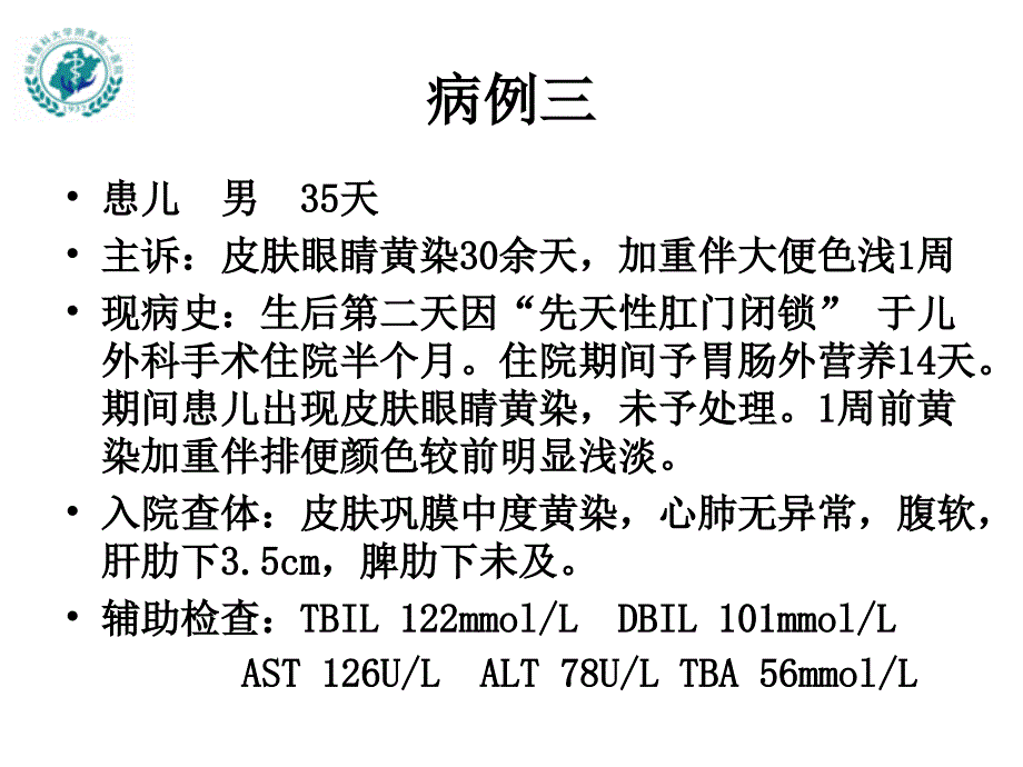 儿科学：婴儿胆汁淤积症_第4页