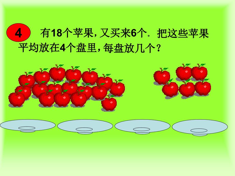 二年级数学两步计算应用题2_第4页