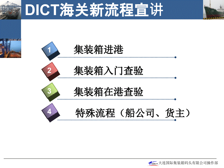 DICT海关新流程宣讲.ppt_第2页