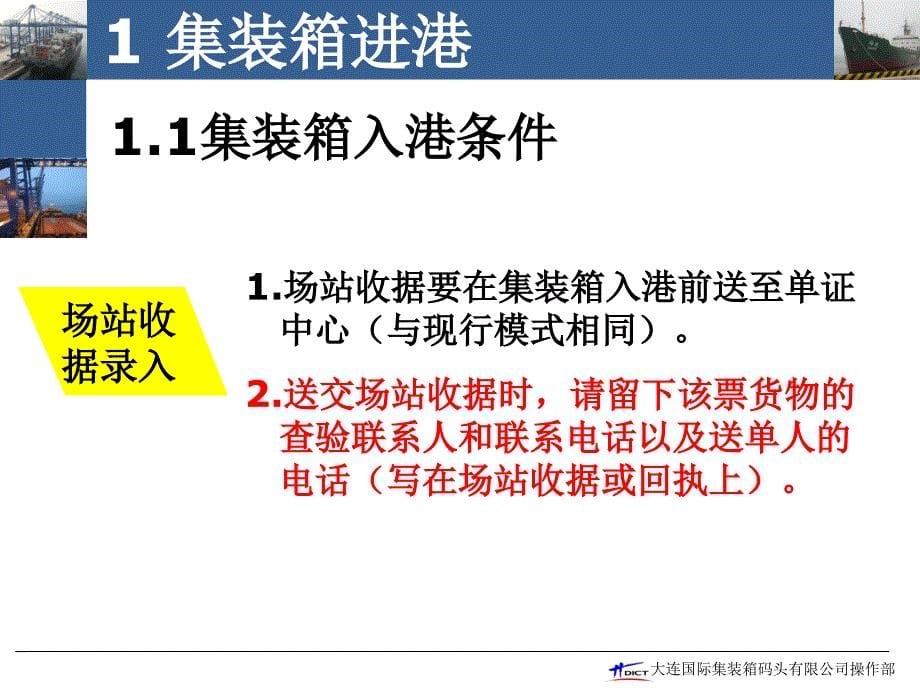 DICT海关新流程宣讲.ppt_第5页