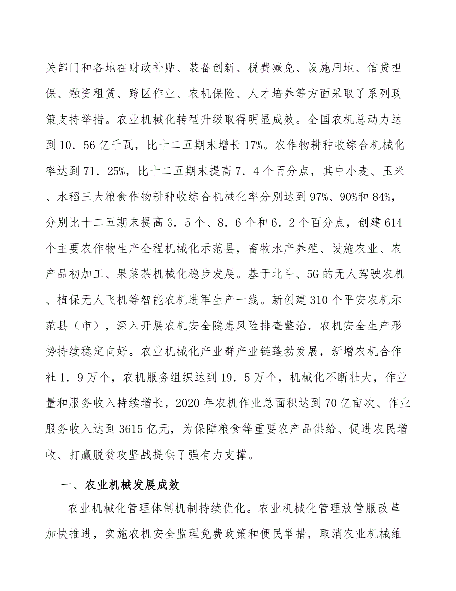 种植机械产业发展工作建议_第2页