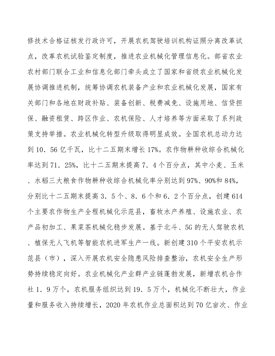 种植机械产业发展工作建议_第3页