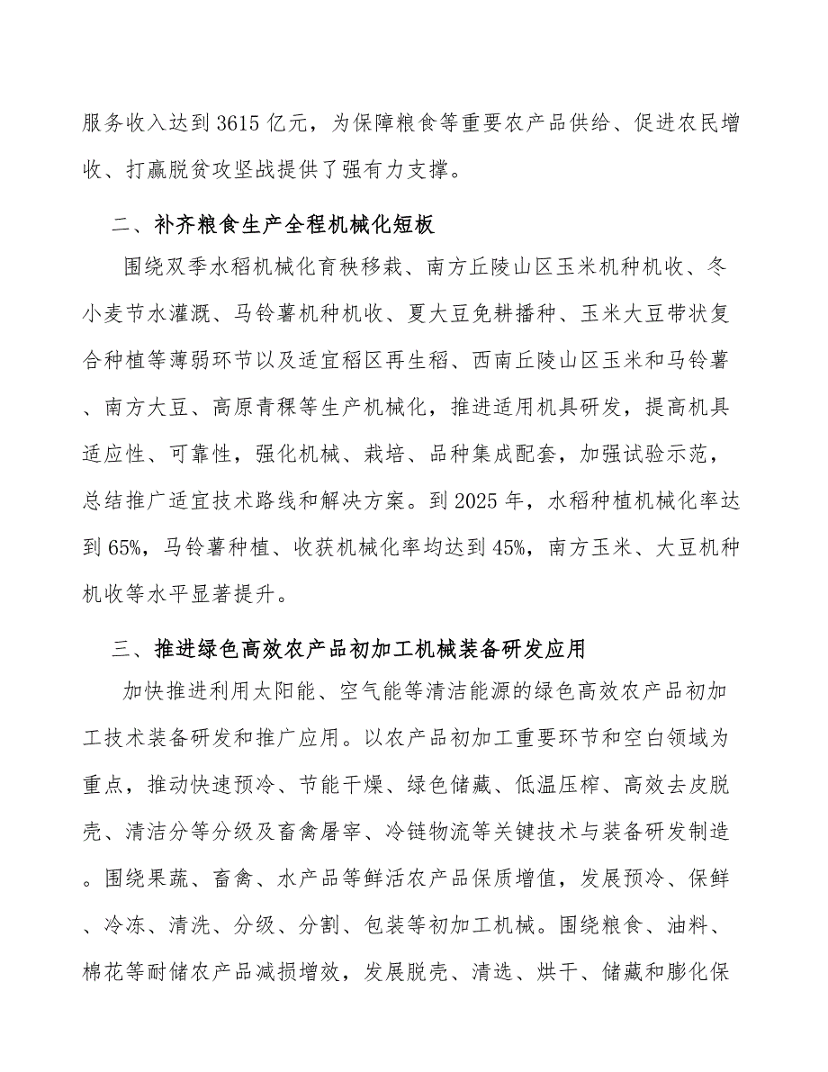 种植机械产业发展工作建议_第4页