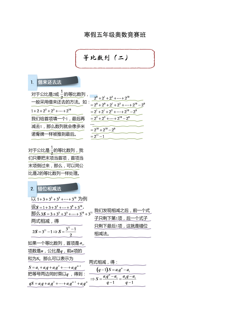 2022—2023学年五年级奥数等比数列_第1页