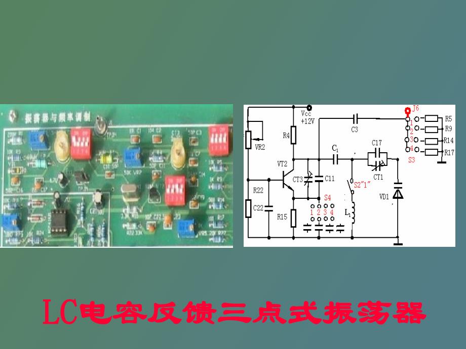 LC电容反馈三点式振荡器_第1页