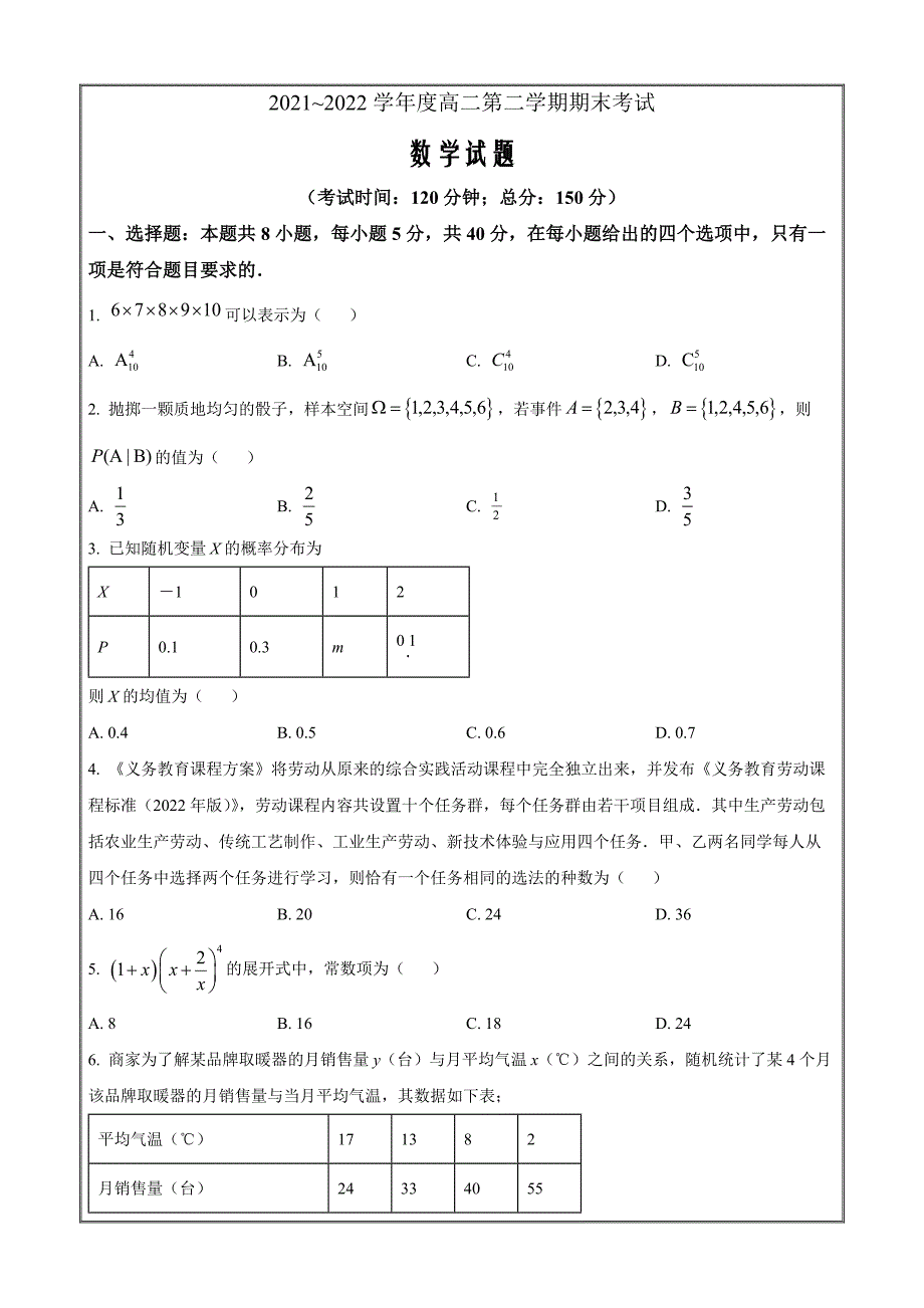 江苏省泰州市2021-2022学年高二下学期期末数学试题（原卷版）_第1页