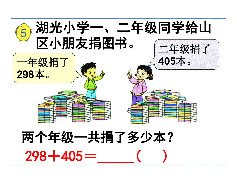 两、三位数加三位数连续进位_第4页