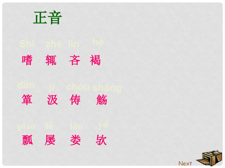 内蒙古鄂尔多斯康巴什新区第一中学八年级语文下册《五柳先生传》课件2 新人教版_第3页