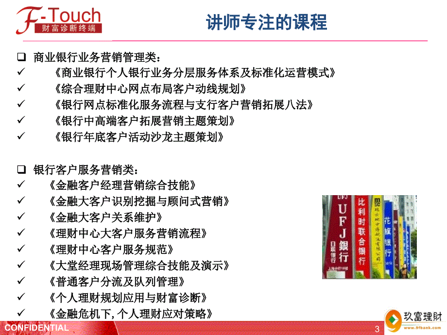 中国银行现代支行营销新思路培训_第3页