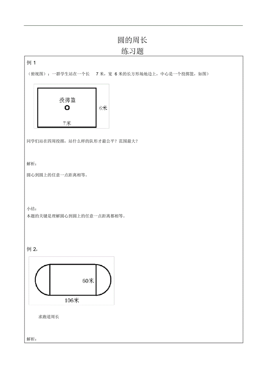 六年级数学圆的周长练习题及答案_第1页