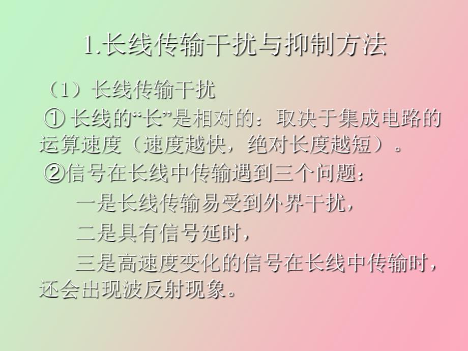 长线传输与接地技术专题_第2页