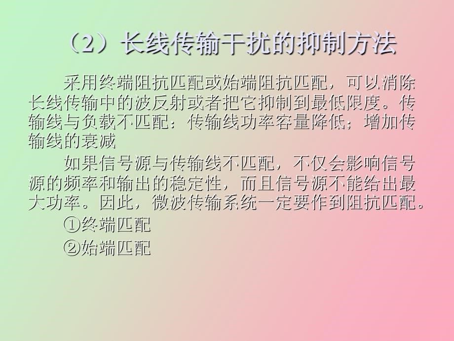 长线传输与接地技术专题_第5页