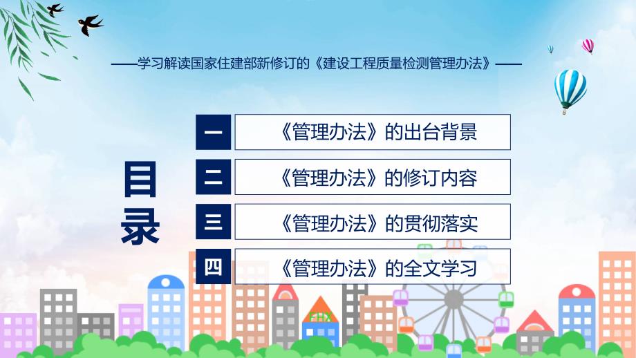 《建设工程质量检测管理办法》内容(含内容)课件_第3页