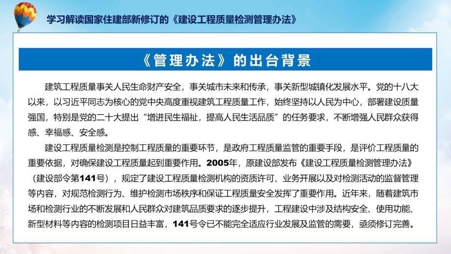 《建设工程质量检测管理办法》内容(含内容)课件_第5页