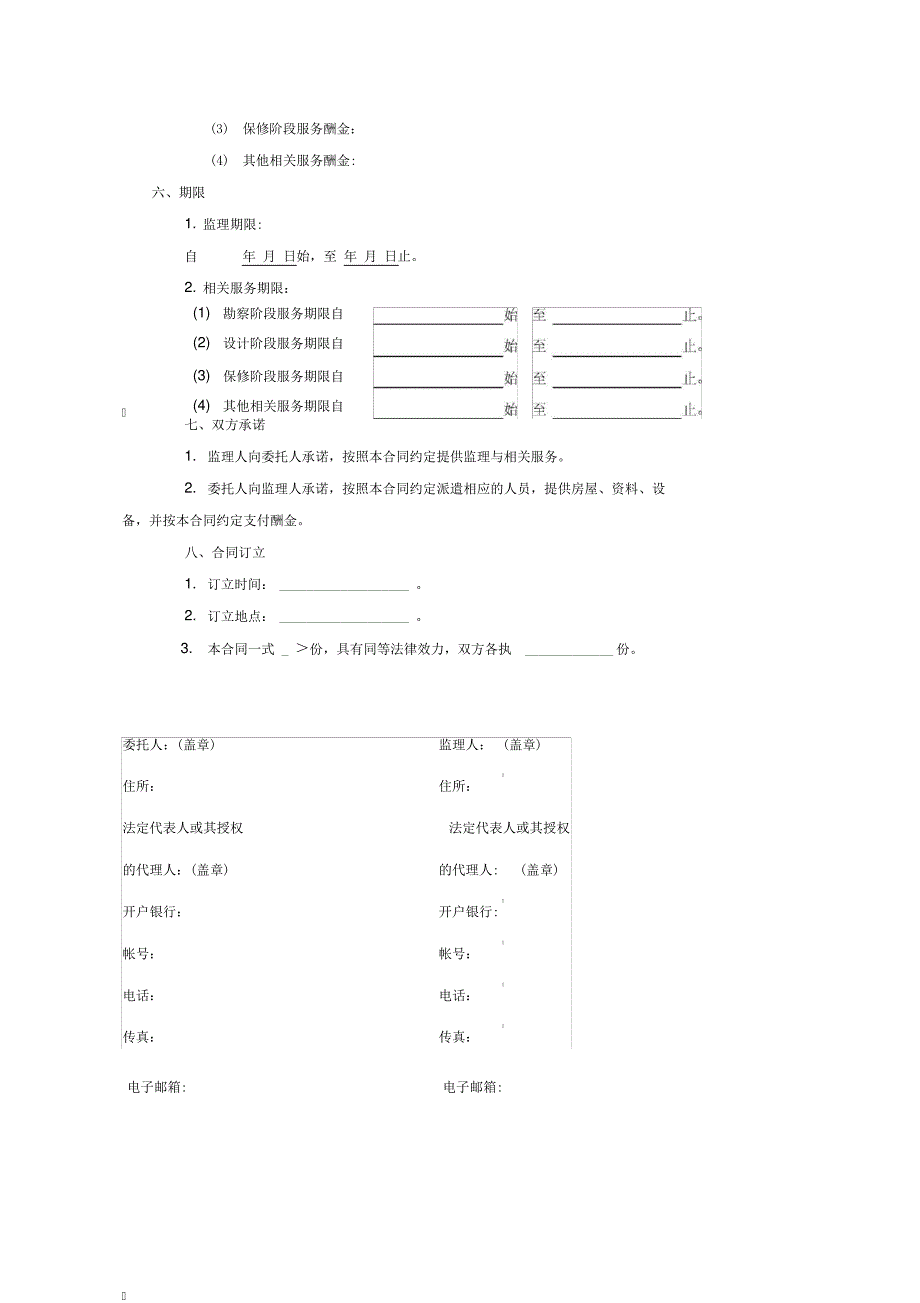 最新监理合同范本_第3页