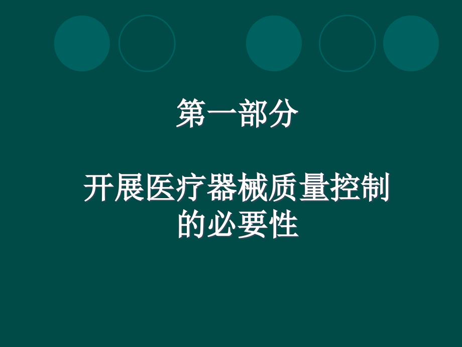 医疗器械质量保证对临床医疗质量的意义_第2页