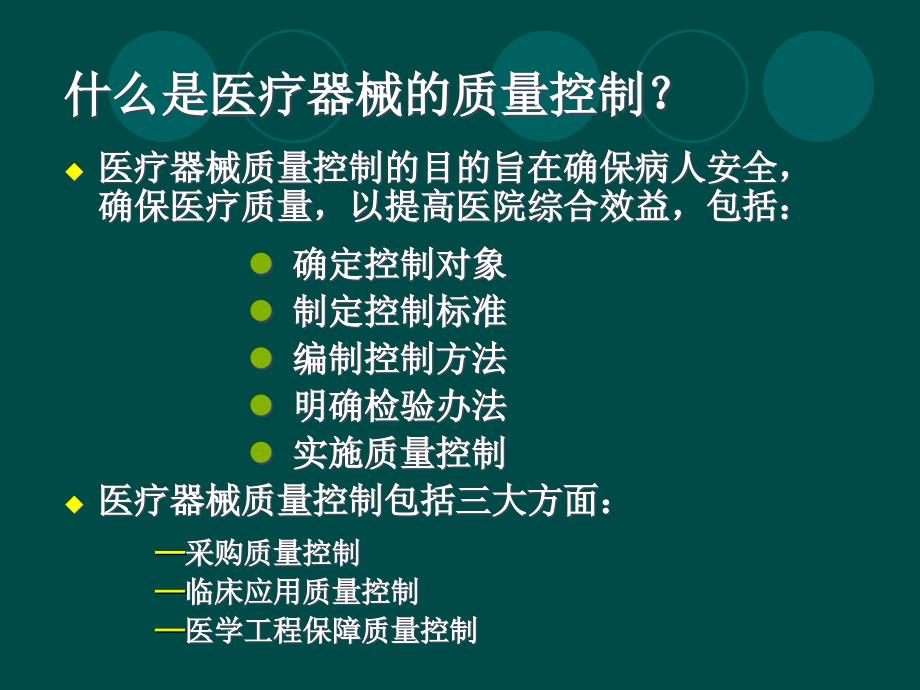 医疗器械质量保证对临床医疗质量的意义_第3页