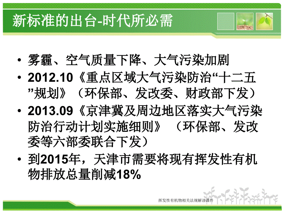 挥发性有机物相关法规解读课件_第4页