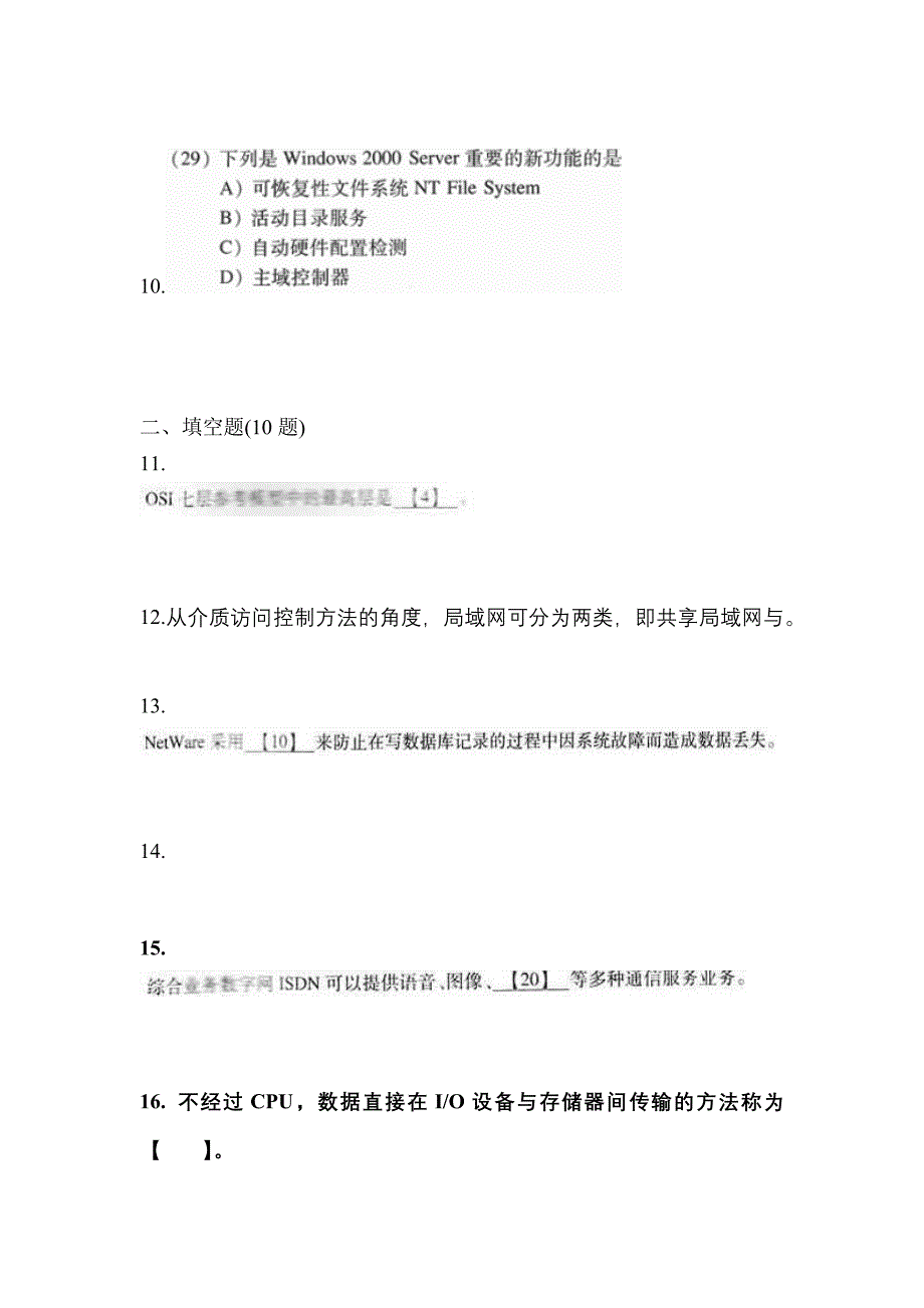 2022年黑龙江省鸡西市全国计算机等级考试网络技术真题(含答案)_第3页