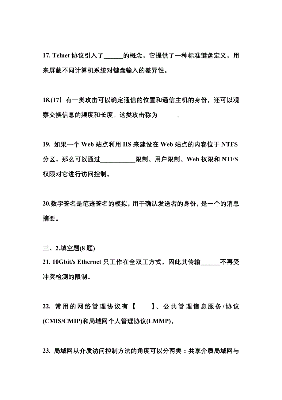 2022年黑龙江省鸡西市全国计算机等级考试网络技术真题(含答案)_第4页