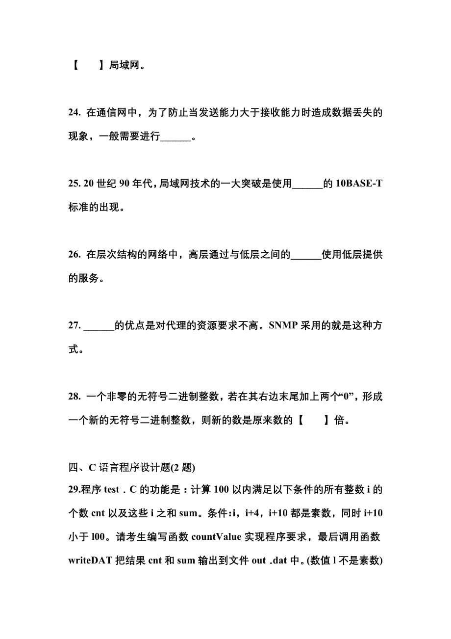 2022年黑龙江省鸡西市全国计算机等级考试网络技术真题(含答案)_第5页