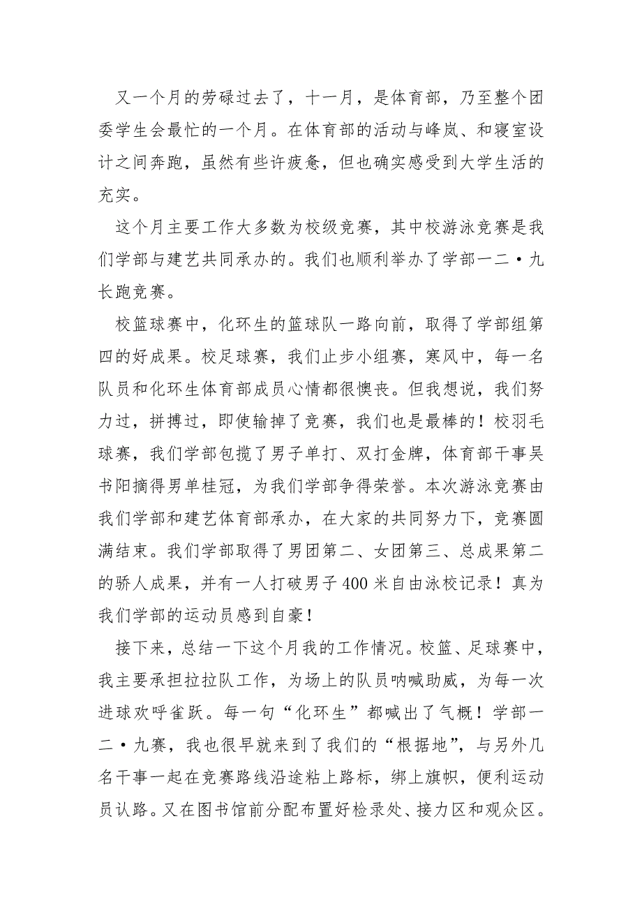 职员月度总结以及计划7篇_第3页