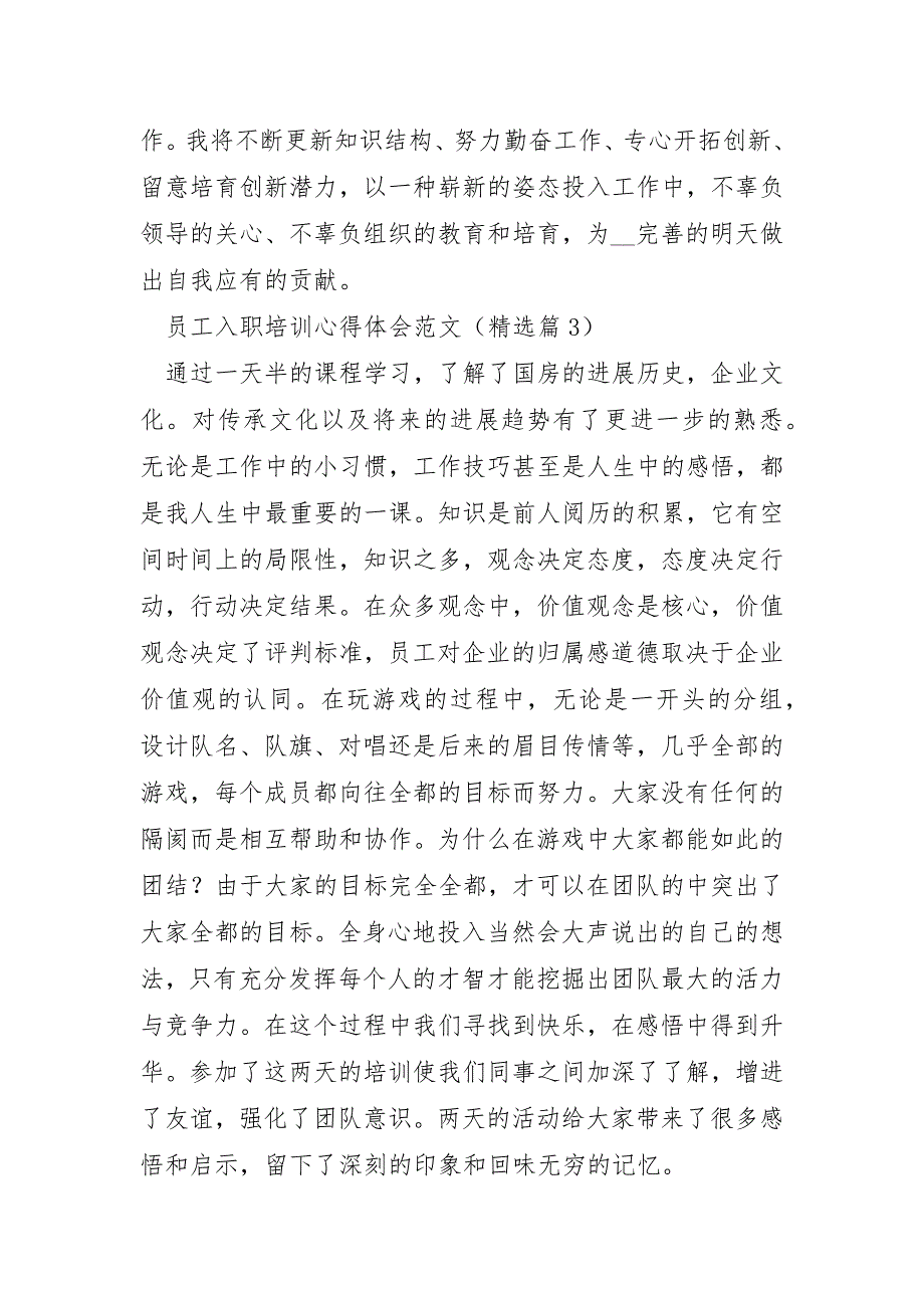 员工入职培训心得体会范文6篇_第4页