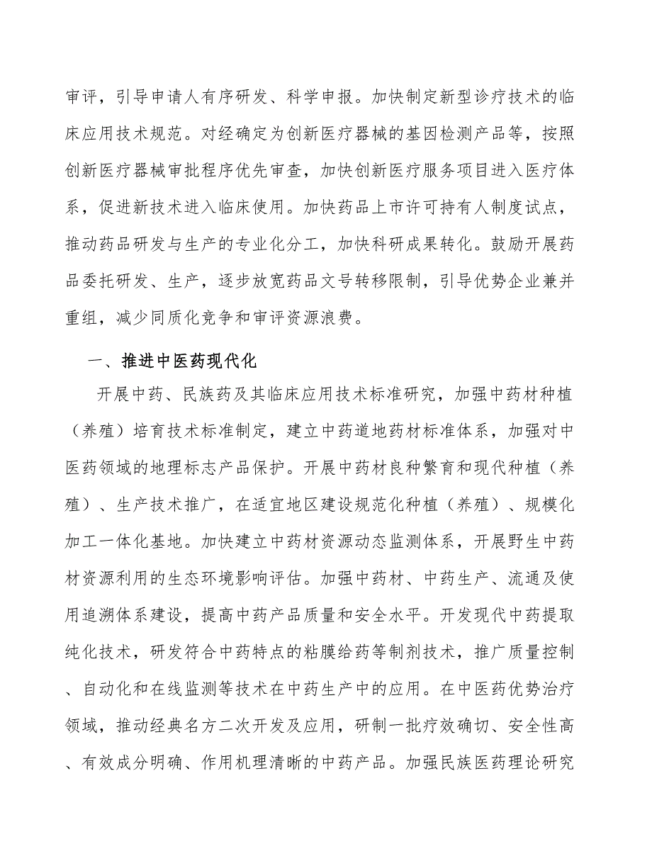 生化试剂解决方案行业现状调查及投资策略报告_第2页