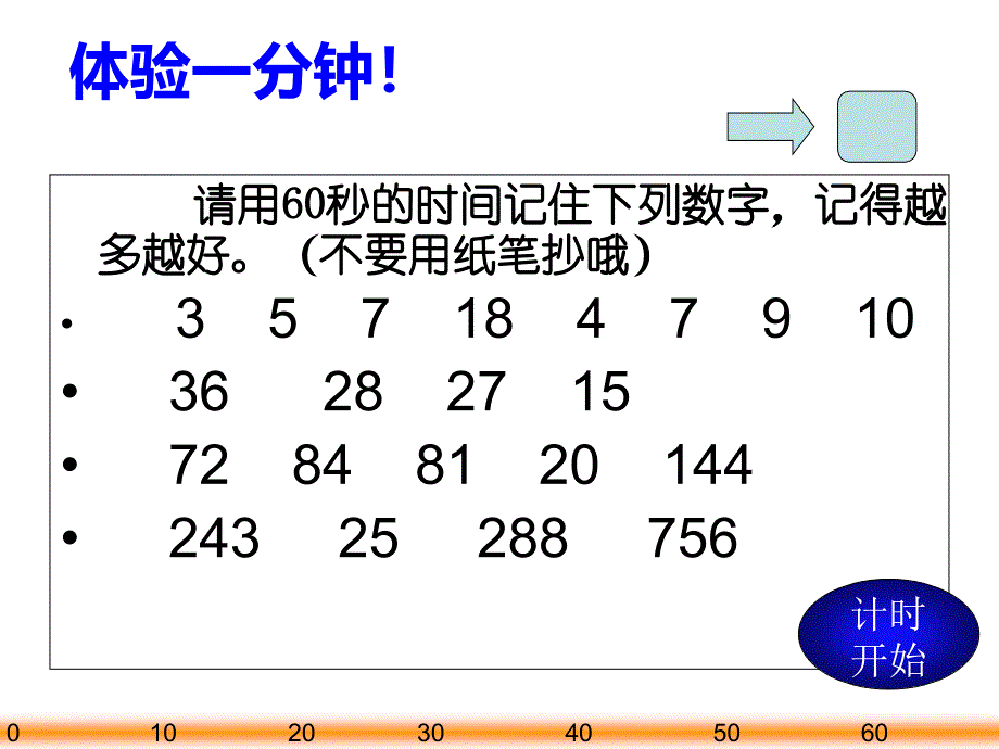 主题班会《做时间的主人》课用_第2页