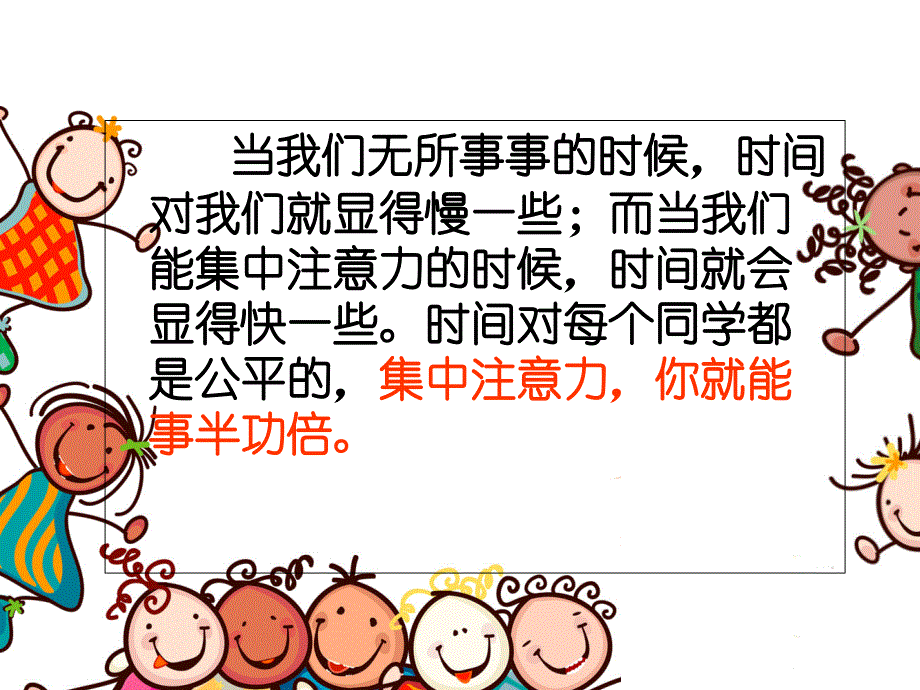 主题班会《做时间的主人》课用_第3页