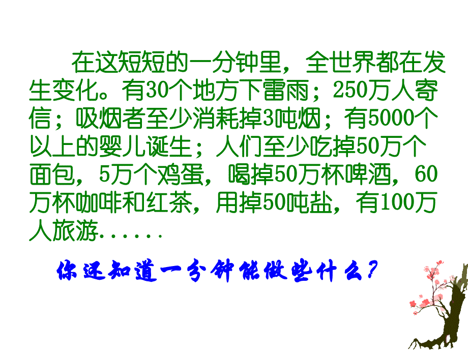 主题班会《做时间的主人》课用_第4页