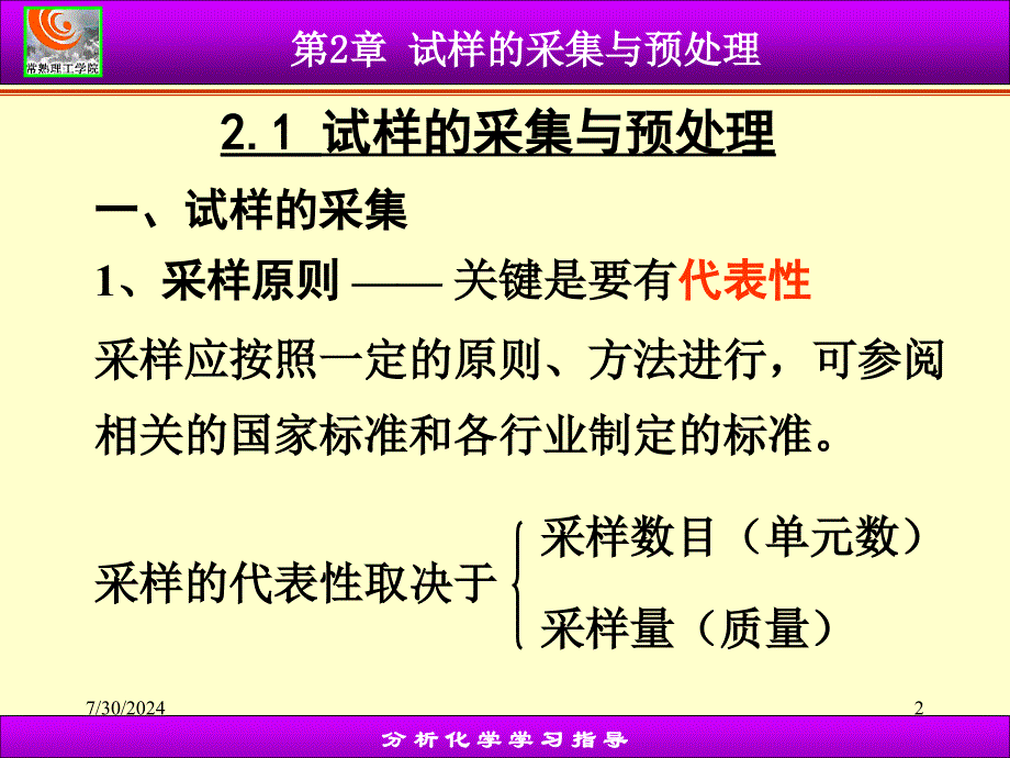 分析试样的采集与制备课件_第2页