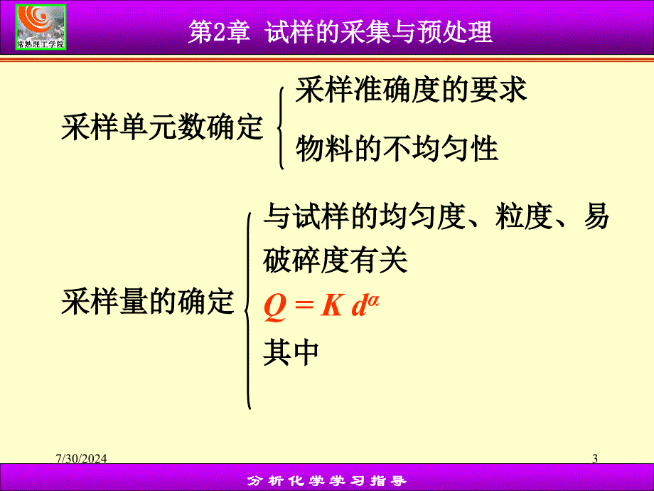 分析试样的采集与制备课件_第3页