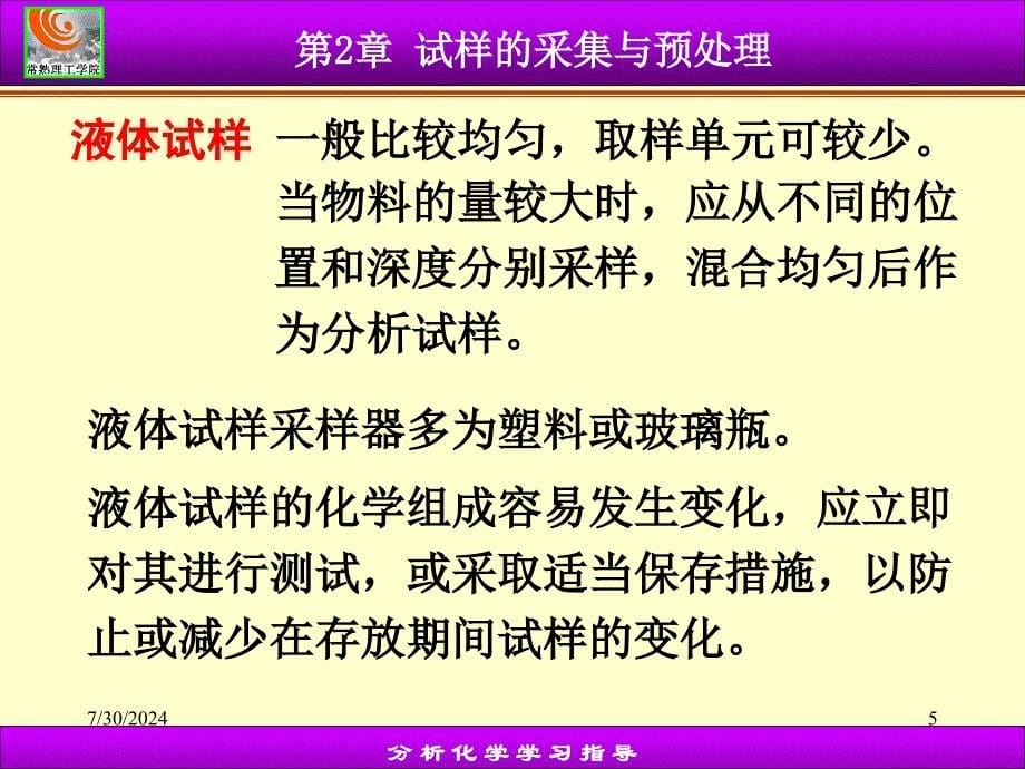 分析试样的采集与制备课件_第5页