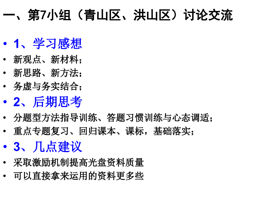 高考历史SOLO评分试题指导与训练49中高三历史张尊健_第2页