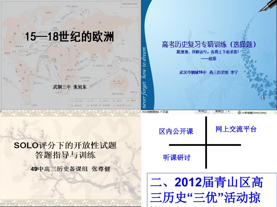 高考历史SOLO评分试题指导与训练49中高三历史张尊健_第3页