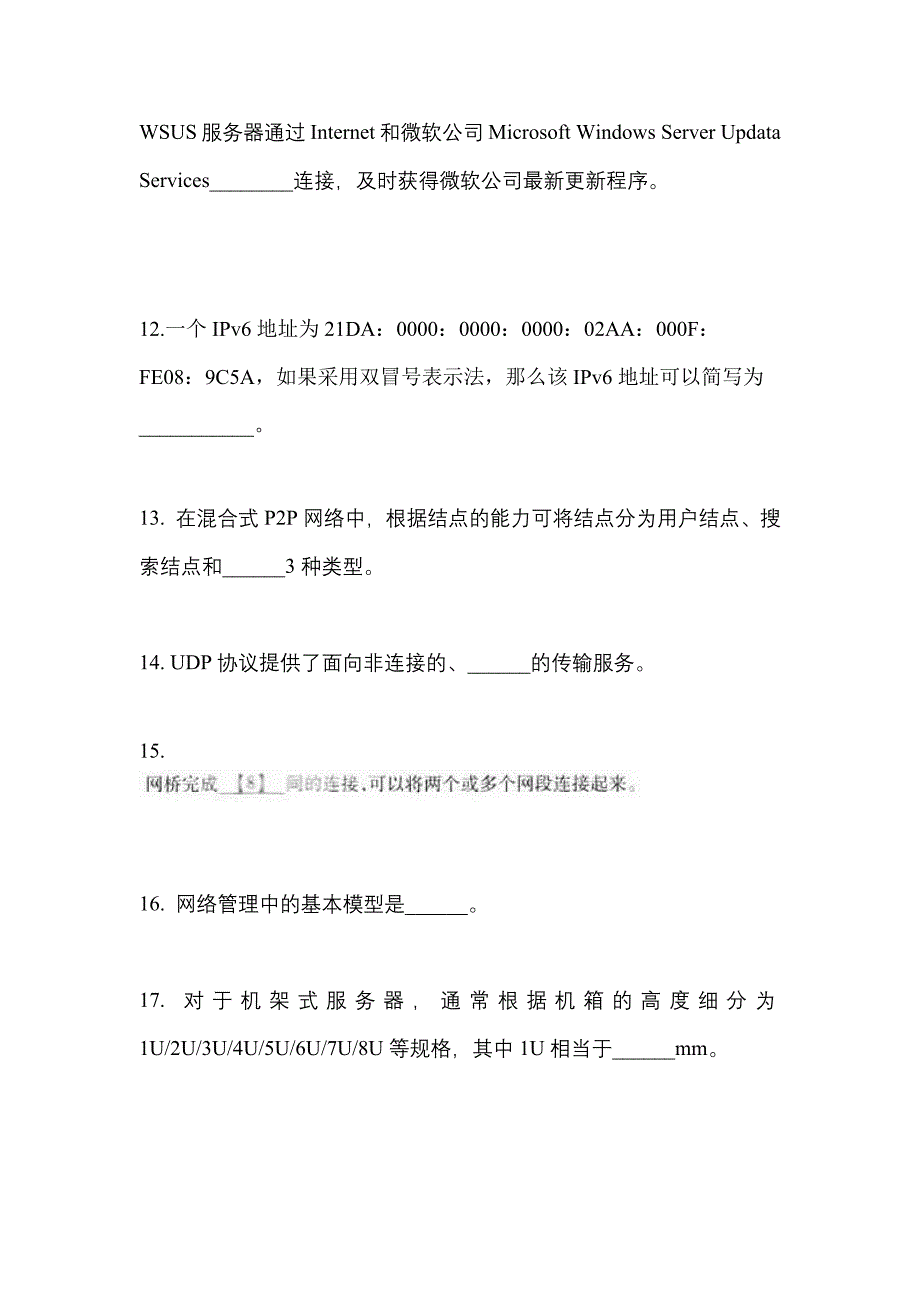 （2021年）四川省成都市全国计算机等级考试网络技术测试卷(含答案)_第3页