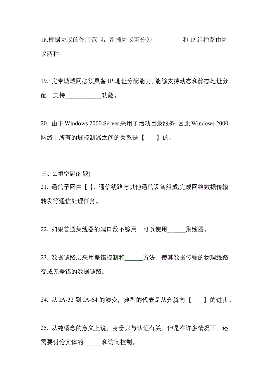 （2021年）四川省成都市全国计算机等级考试网络技术测试卷(含答案)_第4页
