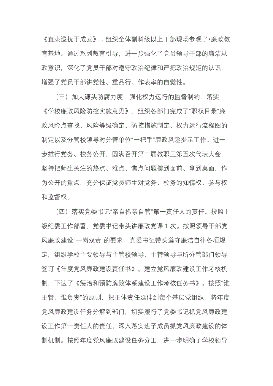 2023年高校领导干部纪检监察自查报告_第4页