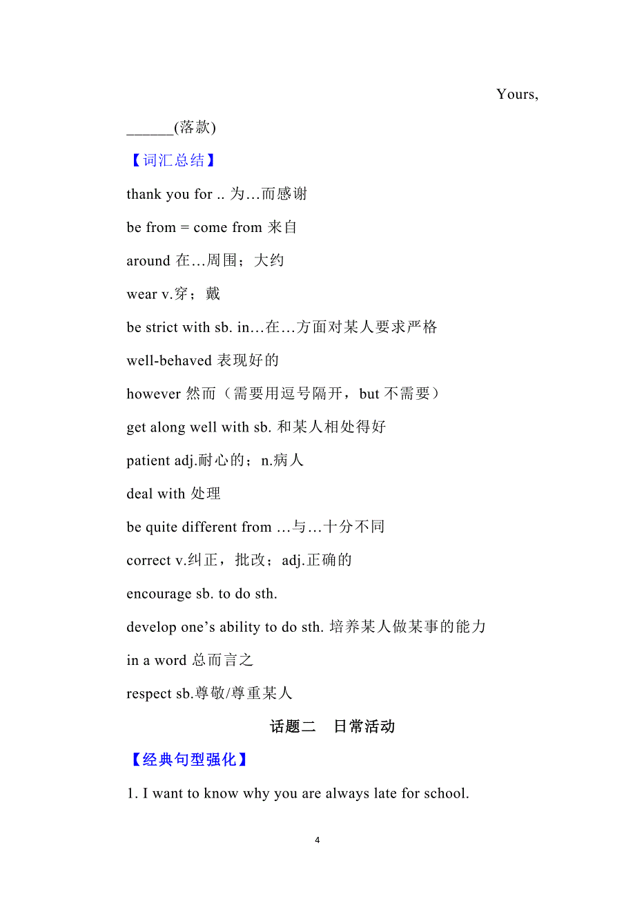 2023年中考英语作文常见话题预测_第4页