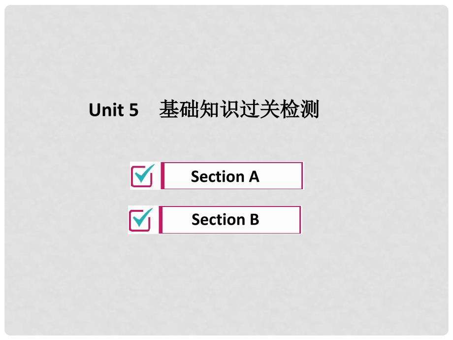 九年级英语全册 Unit 5 What are the shirts made of基础知识过关检测习题课件 （新版）人教新目标版_第1页