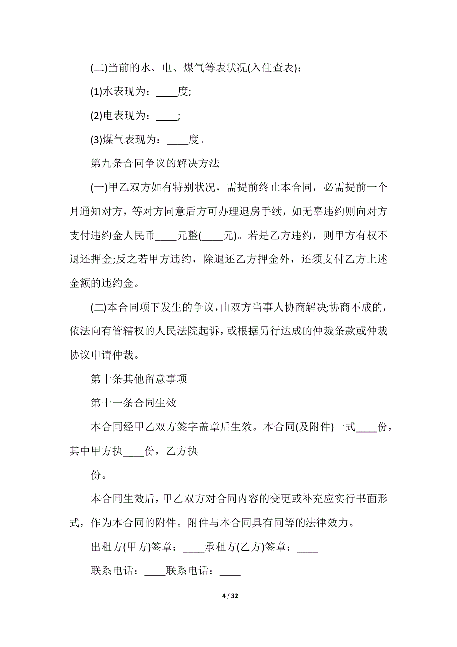 2023上海租房租房合同（汇编12篇）_第4页