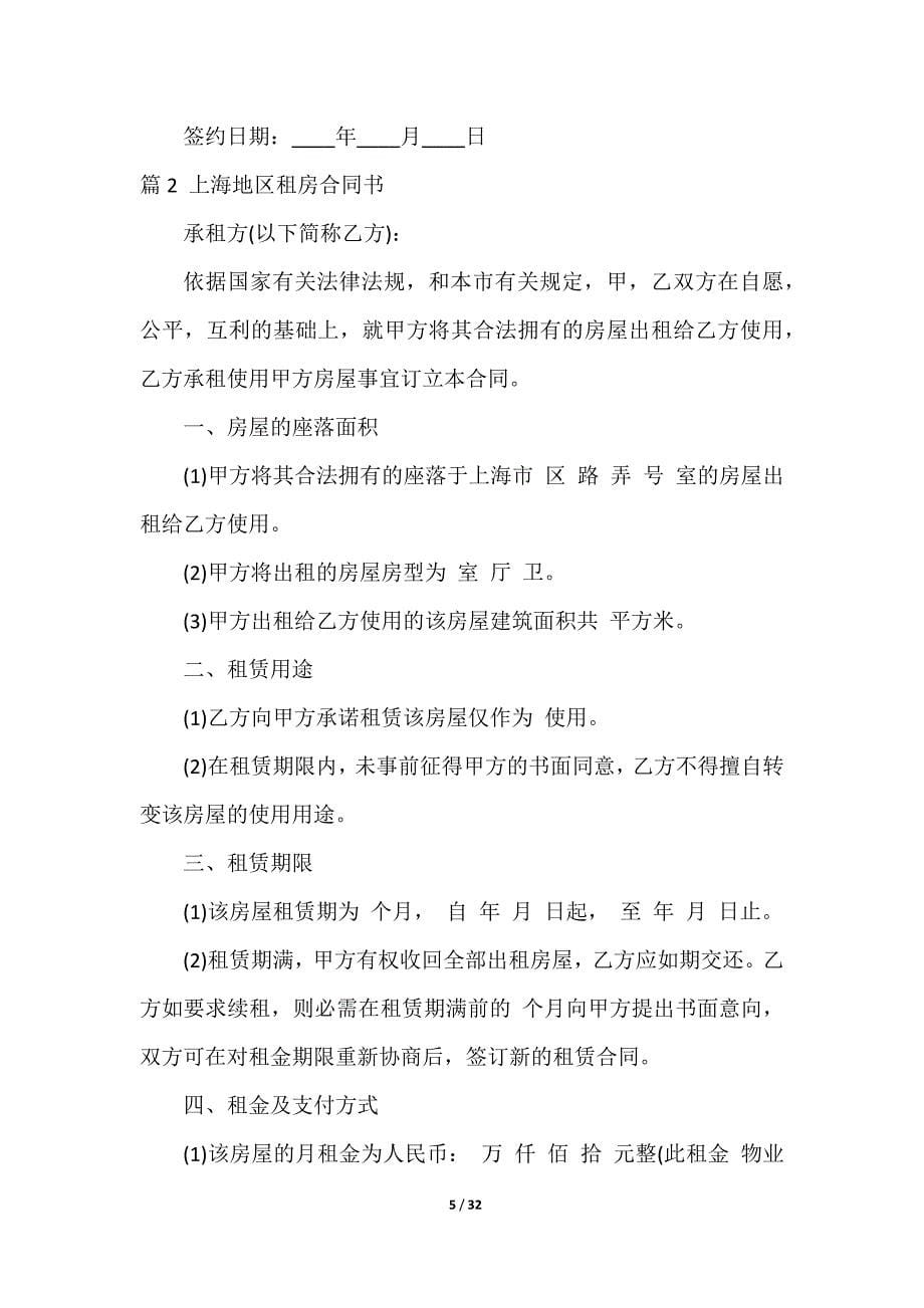 2023上海租房租房合同（汇编12篇）_第5页