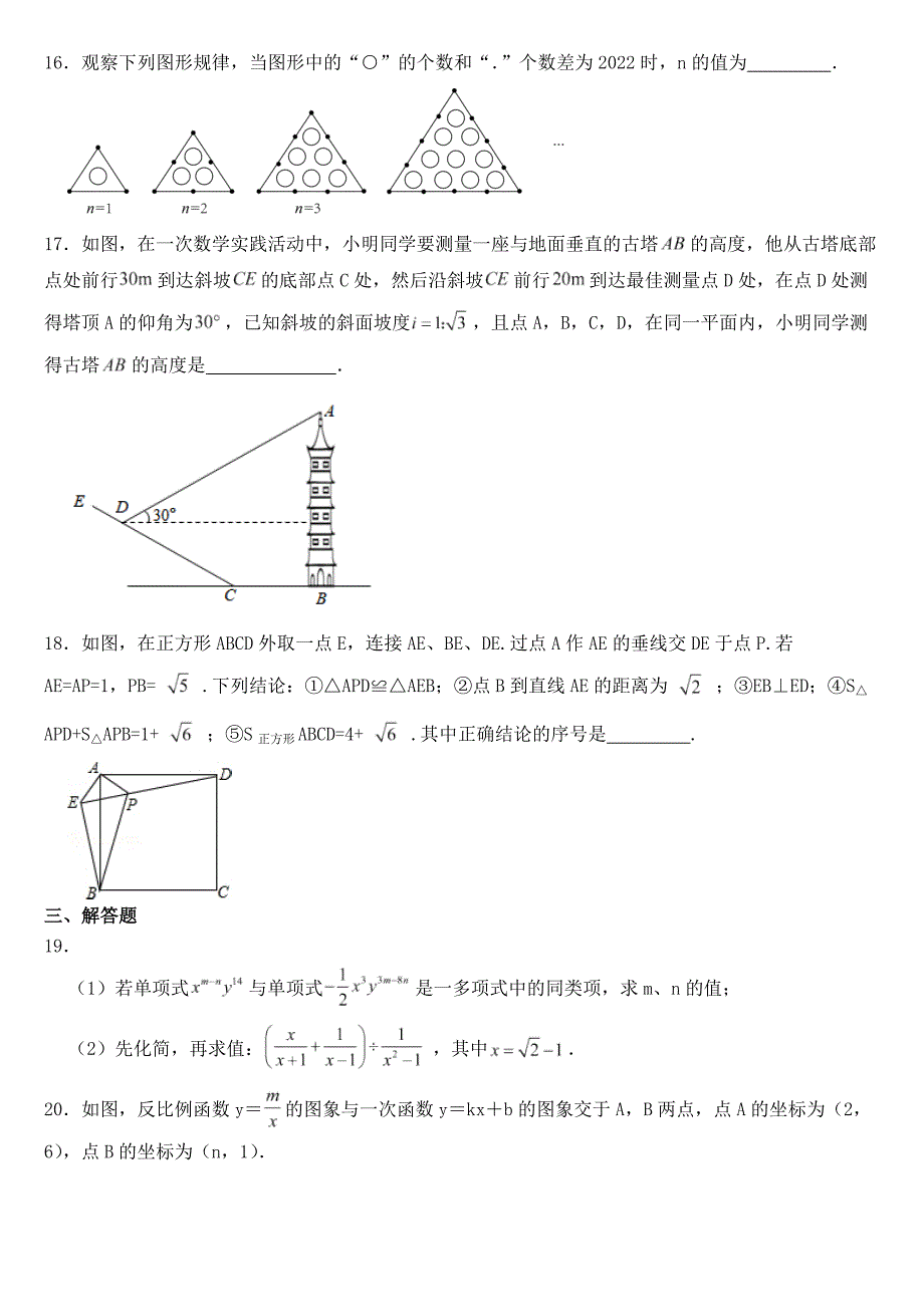 山东省泰安市2022年中考数学试卷【含答案】_第4页