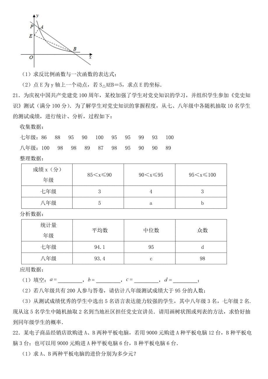 山东省泰安市2022年中考数学试卷【含答案】_第5页