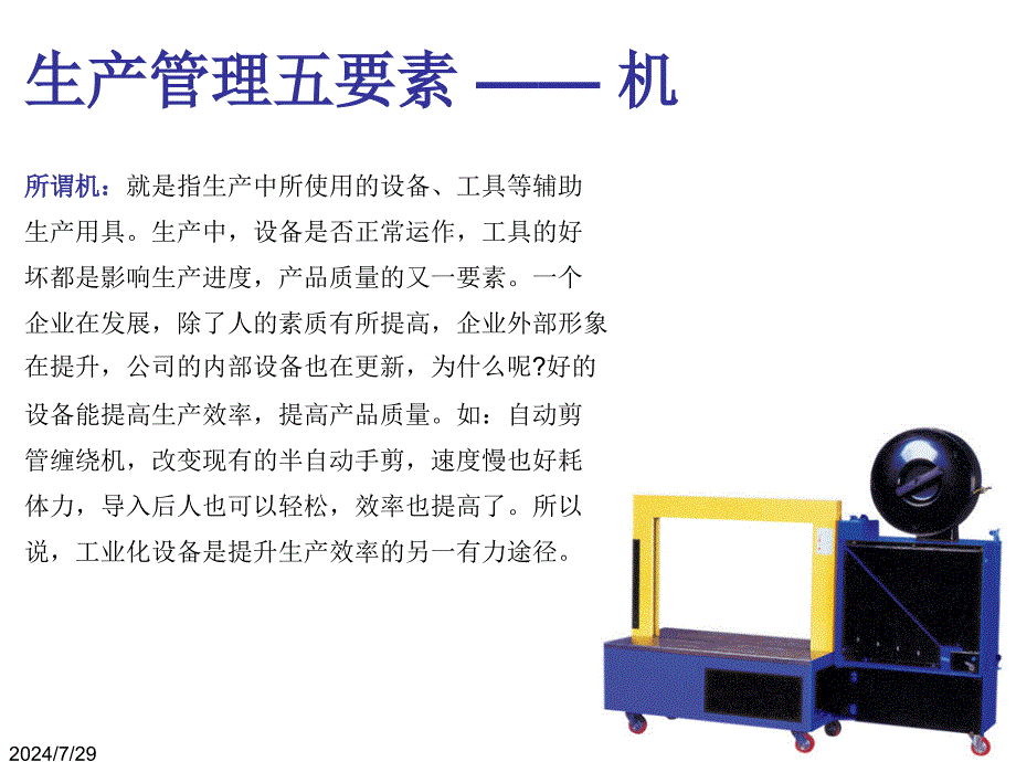 制造5大元素以及鱼骨图介绍_第4页